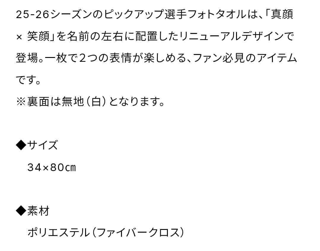 新品★ウルフドッグス名古屋25-26 ピックアップ選手フォトタオル 水町泰杜選手