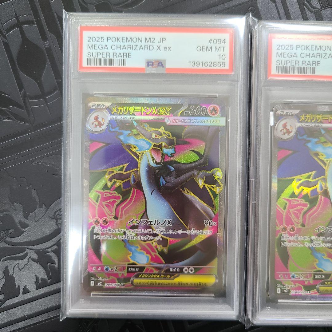 メガリザードンx ex sr psa10 psa9連番　キレイ