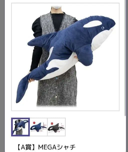 S賞サメとA賞シャチのぬいぐるみセット