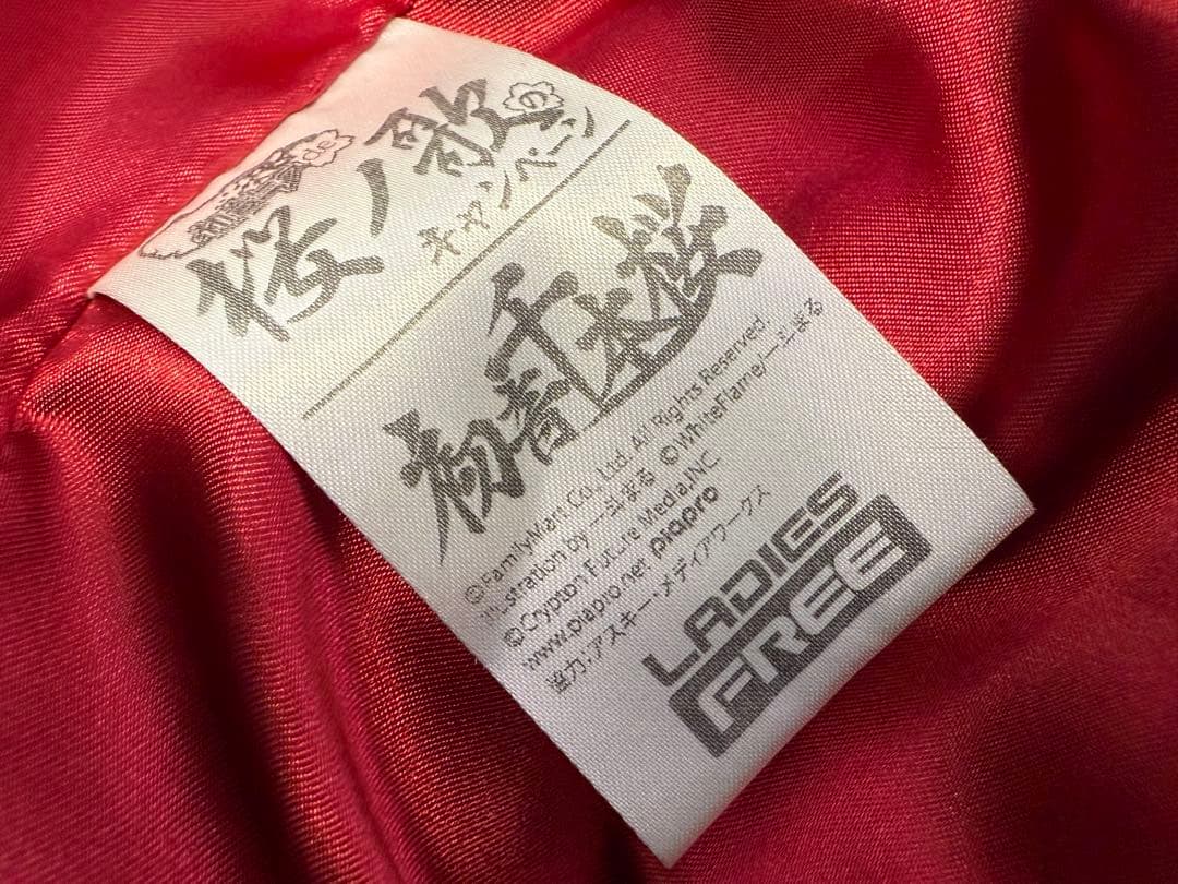 初音ミク 千本桜 スカジャン ファミリーマート 桜ノ歌のキャンペーン 当選品