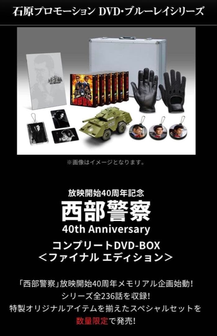 西部警察 40thコンプリートDVDボックスセット 美品