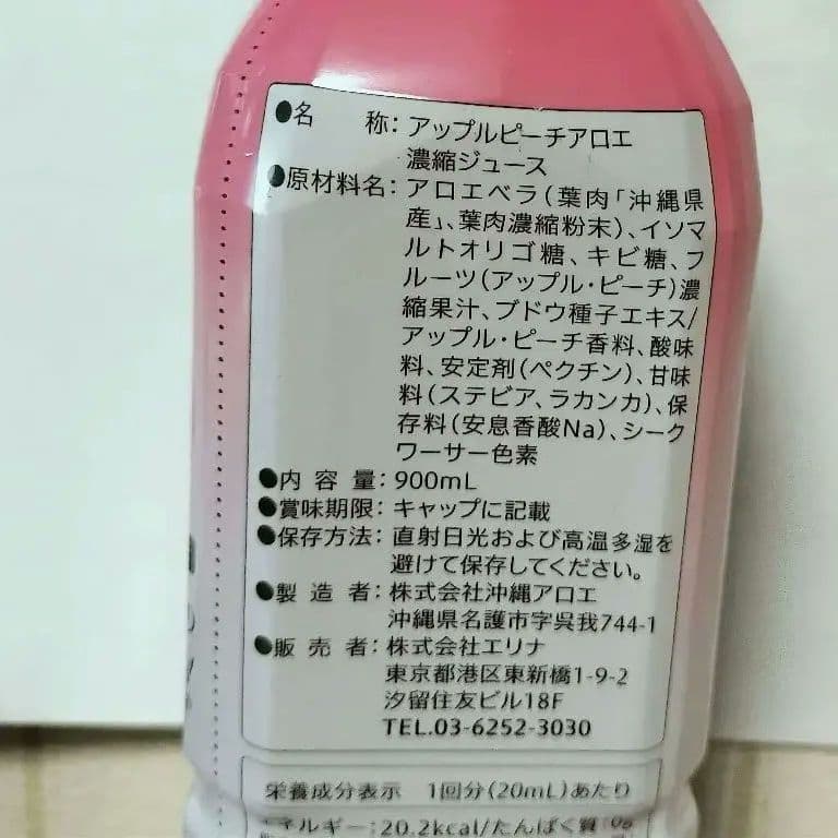 エリナ　アロエ濃縮ジュース 3本