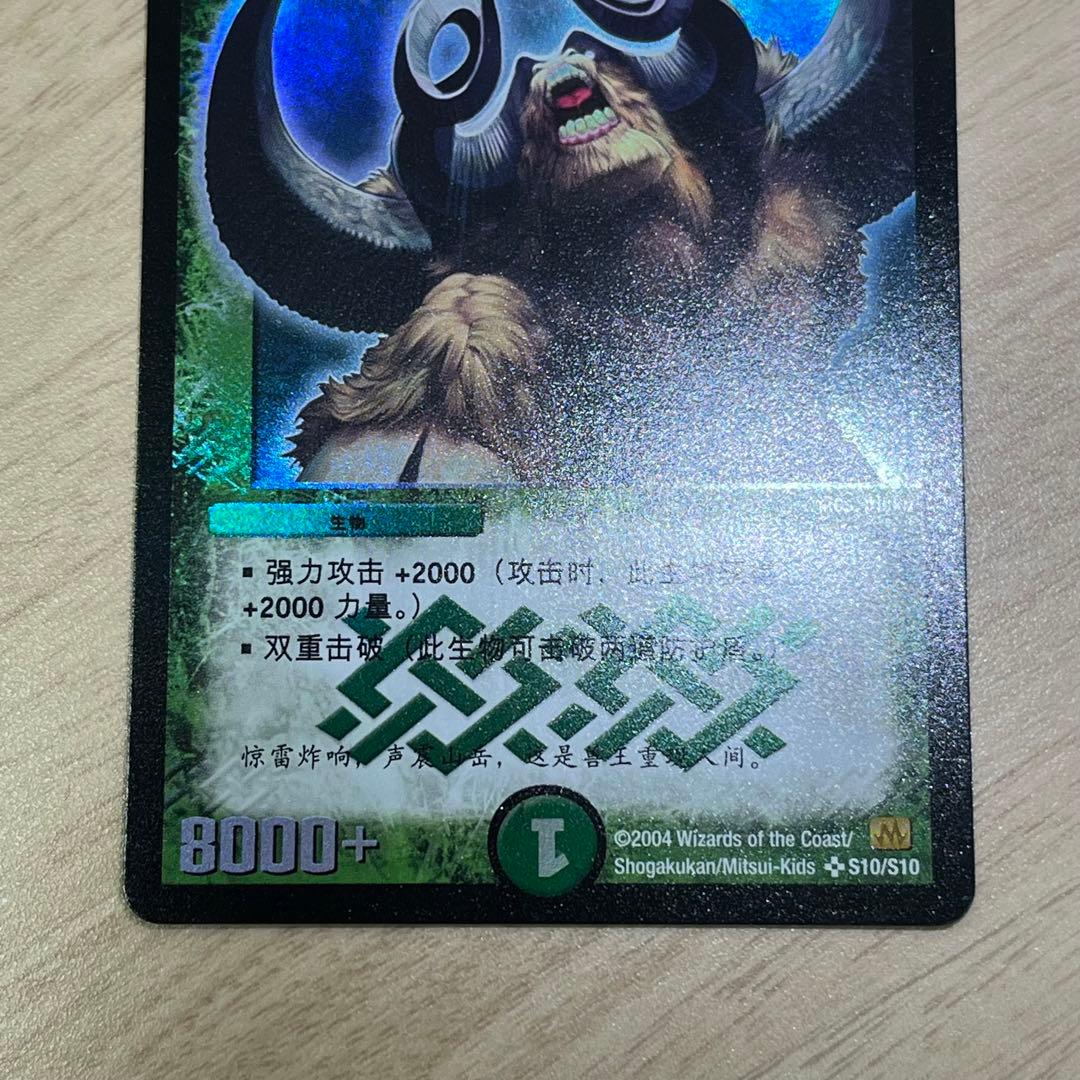 咆哮するグレート・ホーン【SR】 中国語 海外版 ワンオーナー