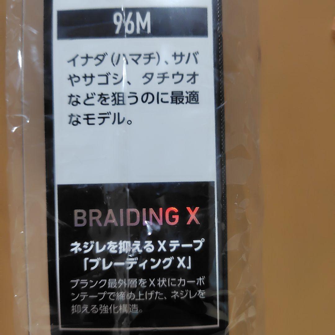 ロッド BRAIDING X 96M