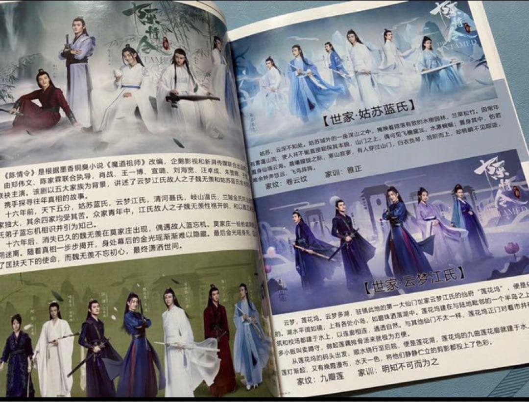 陳情令　肖戦　王一博【陳情未絶】全員集合写真集　珍蔵版
