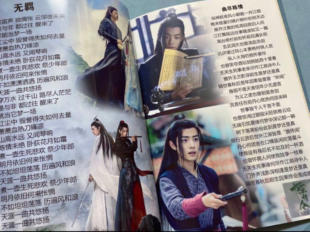 陳情令　肖戦　王一博【陳情未絶】全員集合写真集　珍蔵版