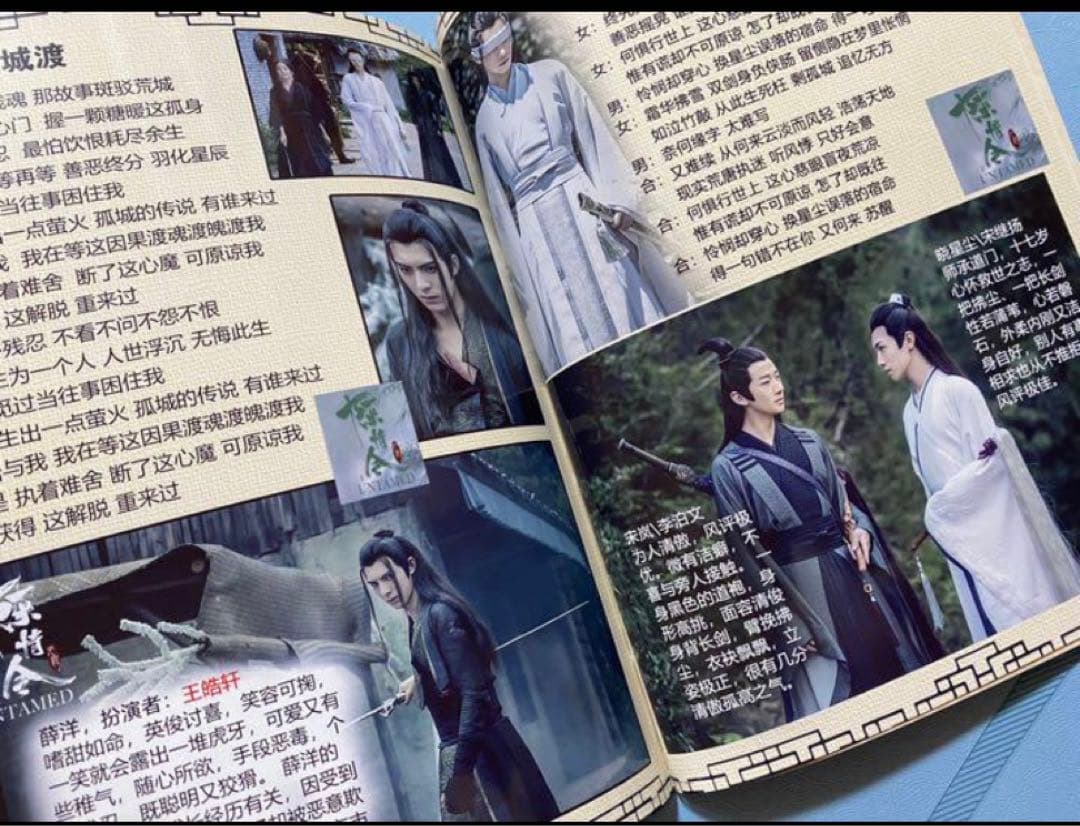 陳情令　肖戦　王一博【陳情未絶】全員集合写真集　珍蔵版