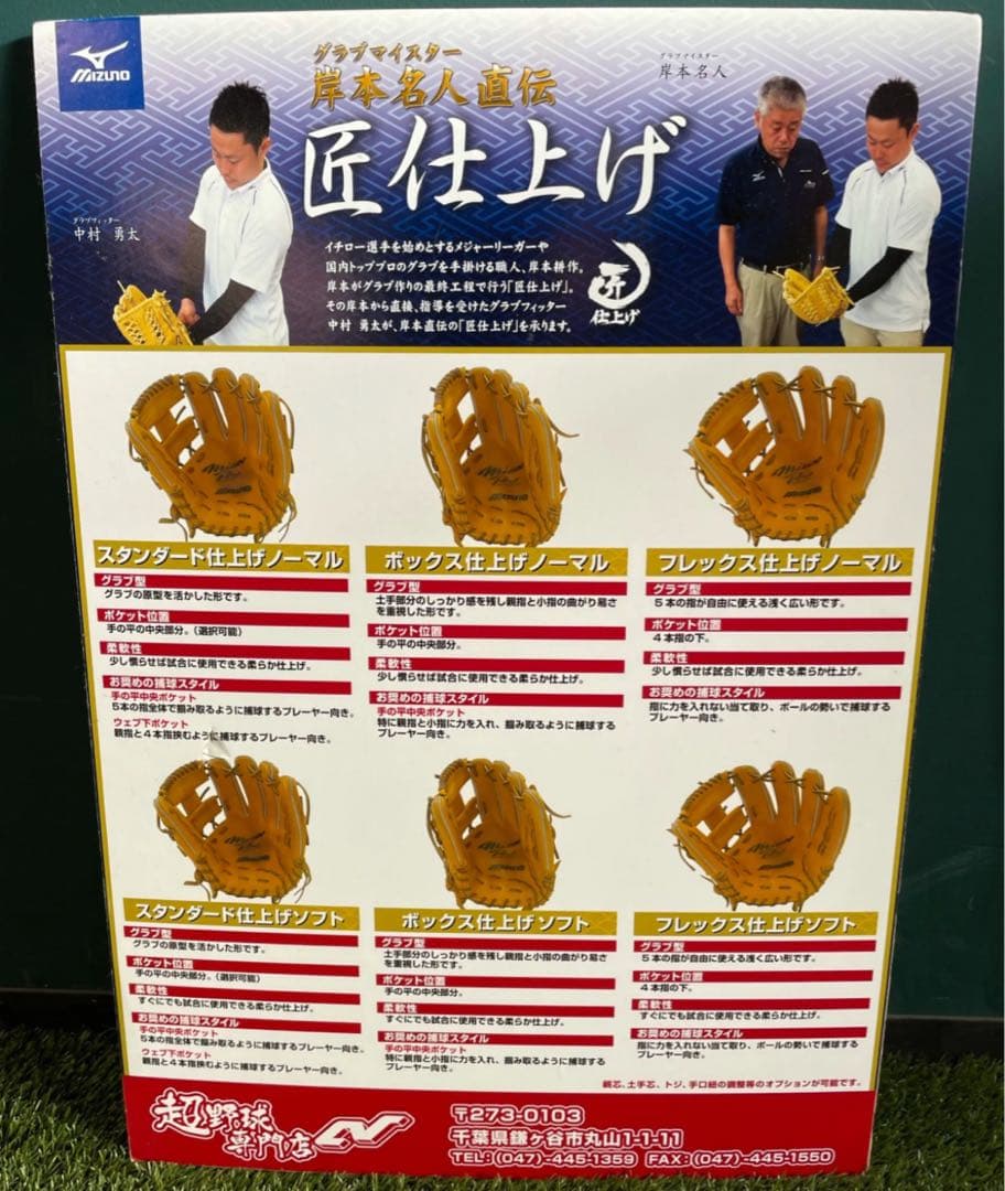 【超美品】ミズノプロ 硬式 投手用 オーダーグローブ 波賀ジャパン
