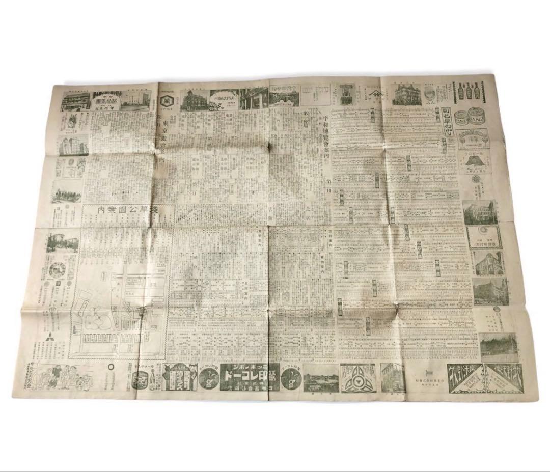 大正11年3月発行　萬朝報附録『実用　東京案内大地図』両面地図/古地図　西川旅館