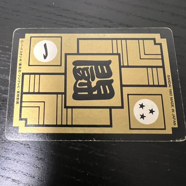 ドラゴンボールZ カードダス　500三大超サイヤ人