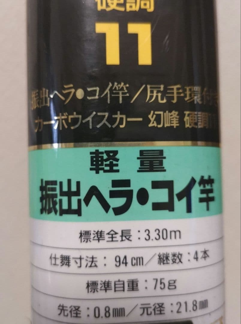 【Daiwa　幻峰　硬調11