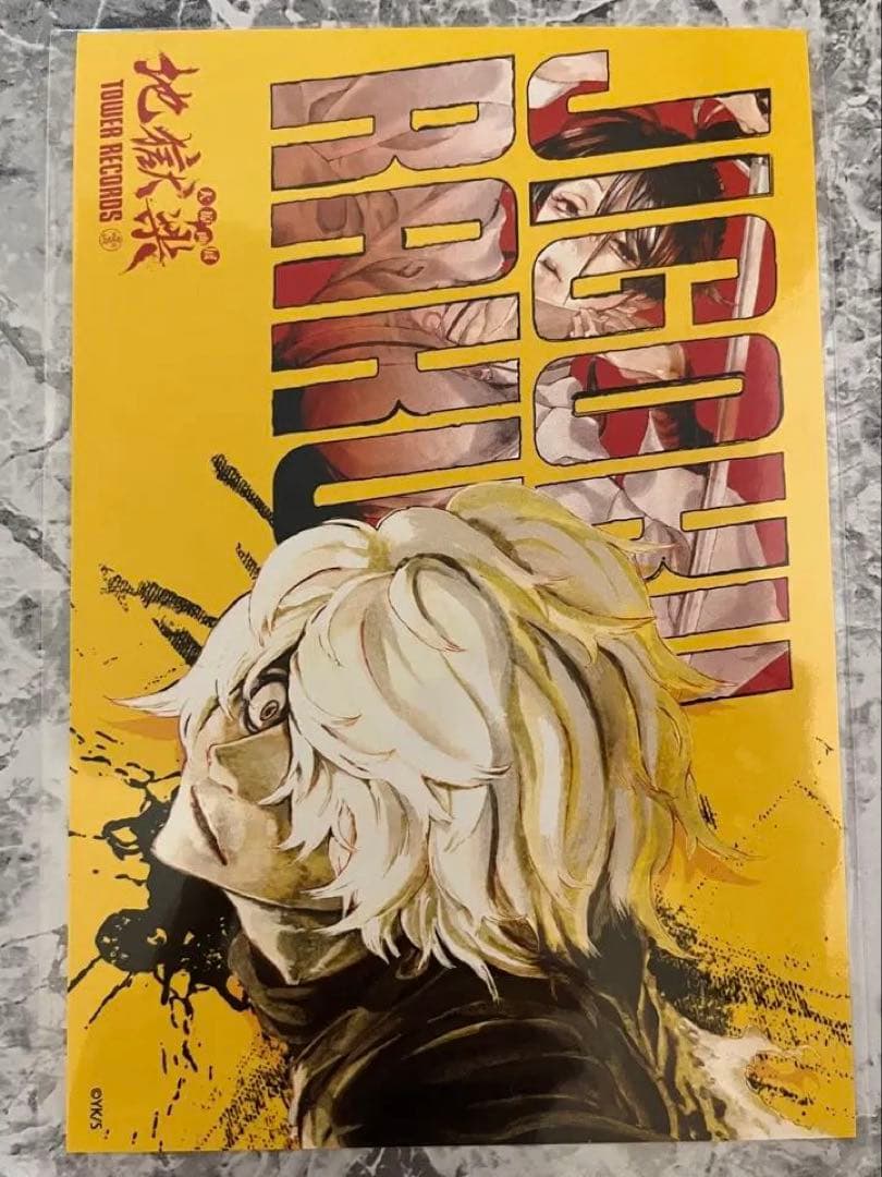 地獄楽 画眉丸 POPUP タワレコ 渋谷 ポストカード