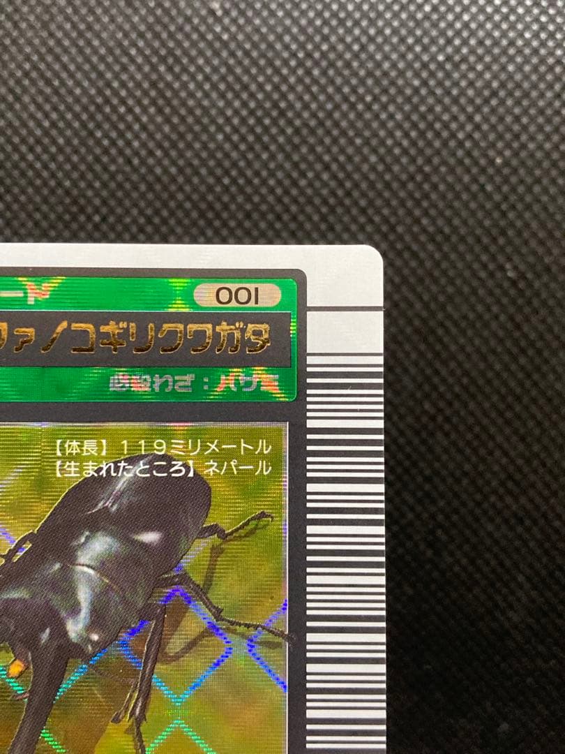 ムシキング ギラファノコギリクワガタ 2003 SPRING 春 バーコードキラ