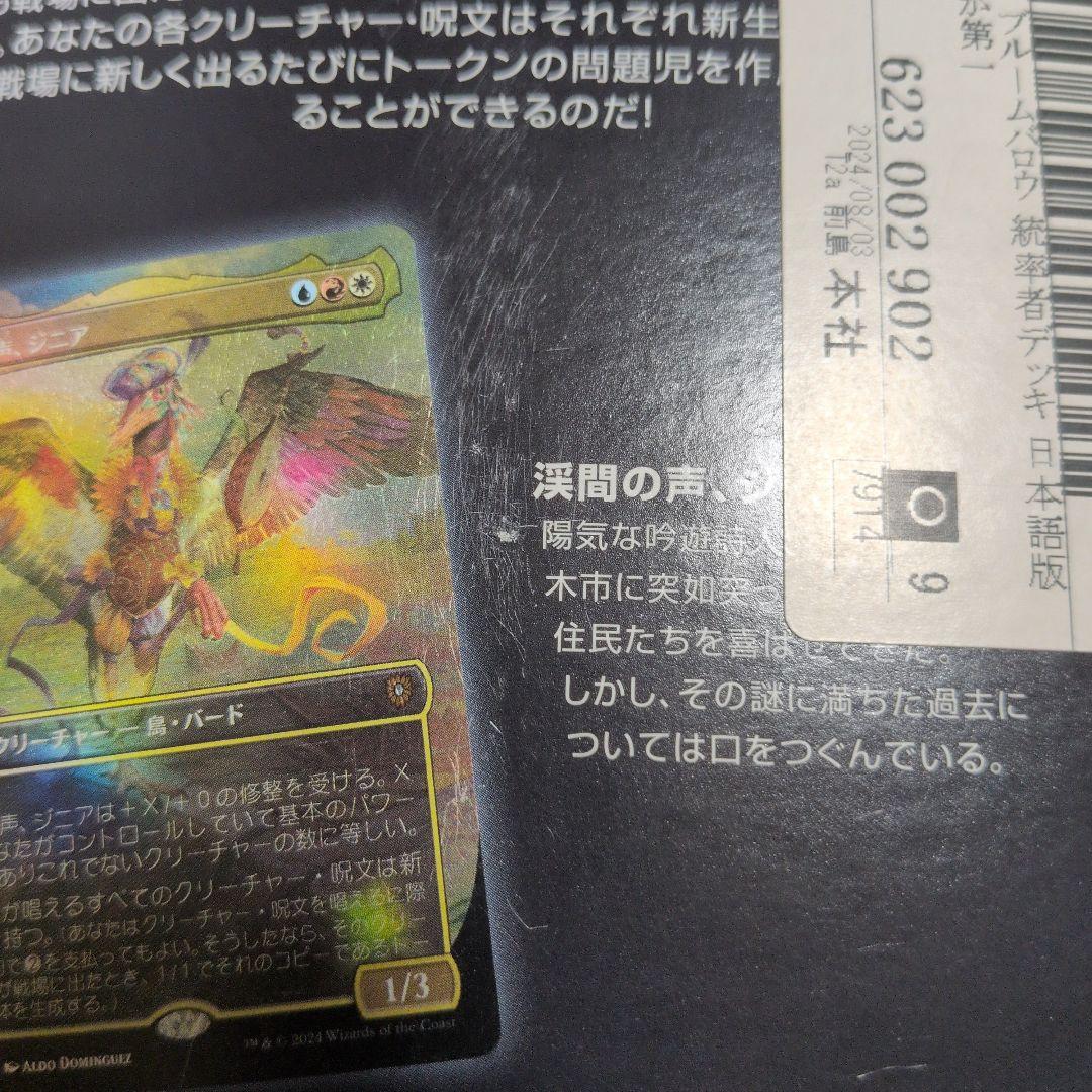 MTG/BTB/ブルームバロウ/統率者デッキ/家族が第一/日本語版/新品未開封