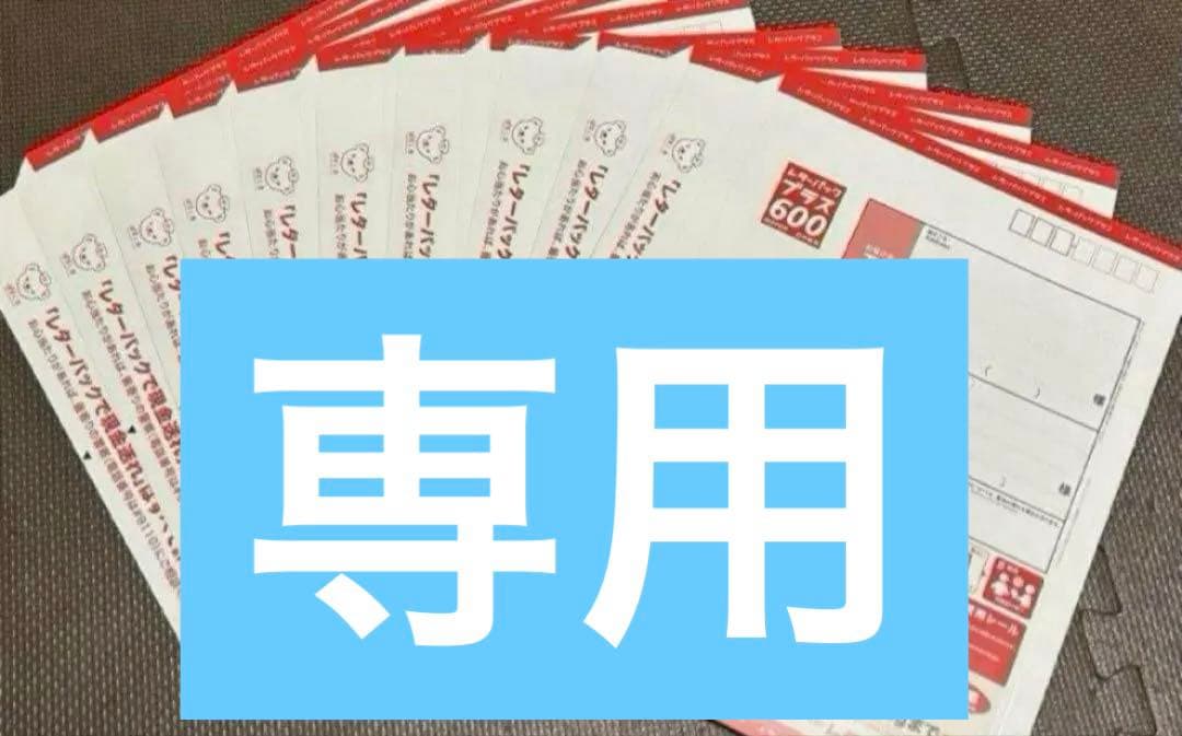 アイス※まとめ割引してます。 レターパックプラス 600 20枚セット