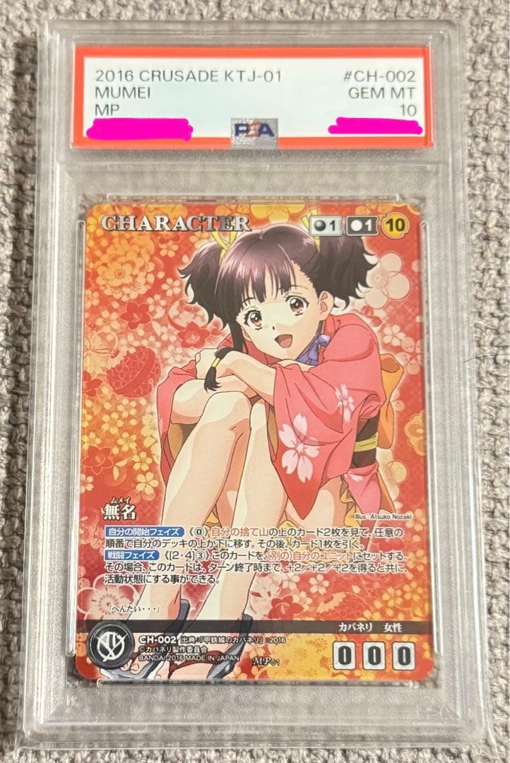 クルセイド　鋼鉄城のカバネリ　無名　MP PSA10 未開封BOX