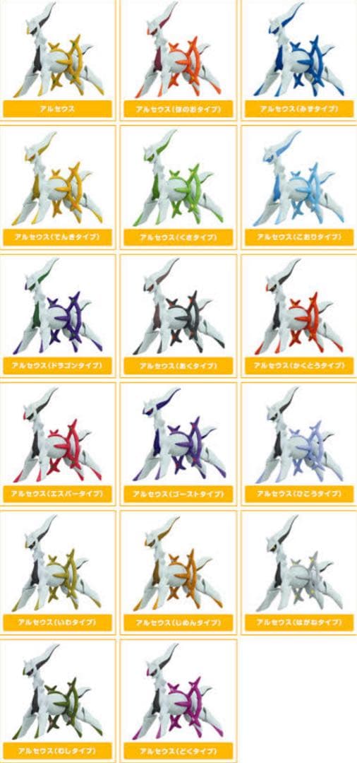 【希少】立体ポケモン図鑑アルセウス(いわタイプ)