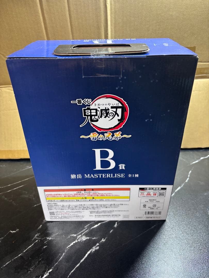 一番くじ　鬼滅の刃　雷の兄弟　B賞　獪岳