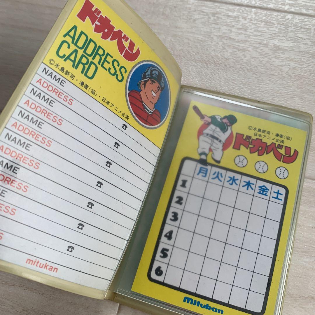 ドカベン　カードケース　未使用