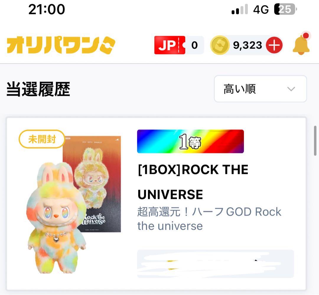 THE MONSTERS シリーズ ROCK THE UNIVERSE