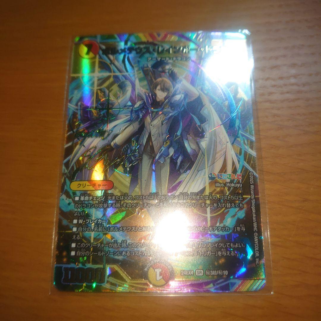 （最終値下げ限界）ボルメテウス・レインボー・ドラゴン　サインシークレット