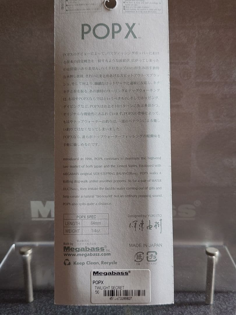 メガバス ito ポップX 初回出荷NEW トワイライトシークレット 新品未開封