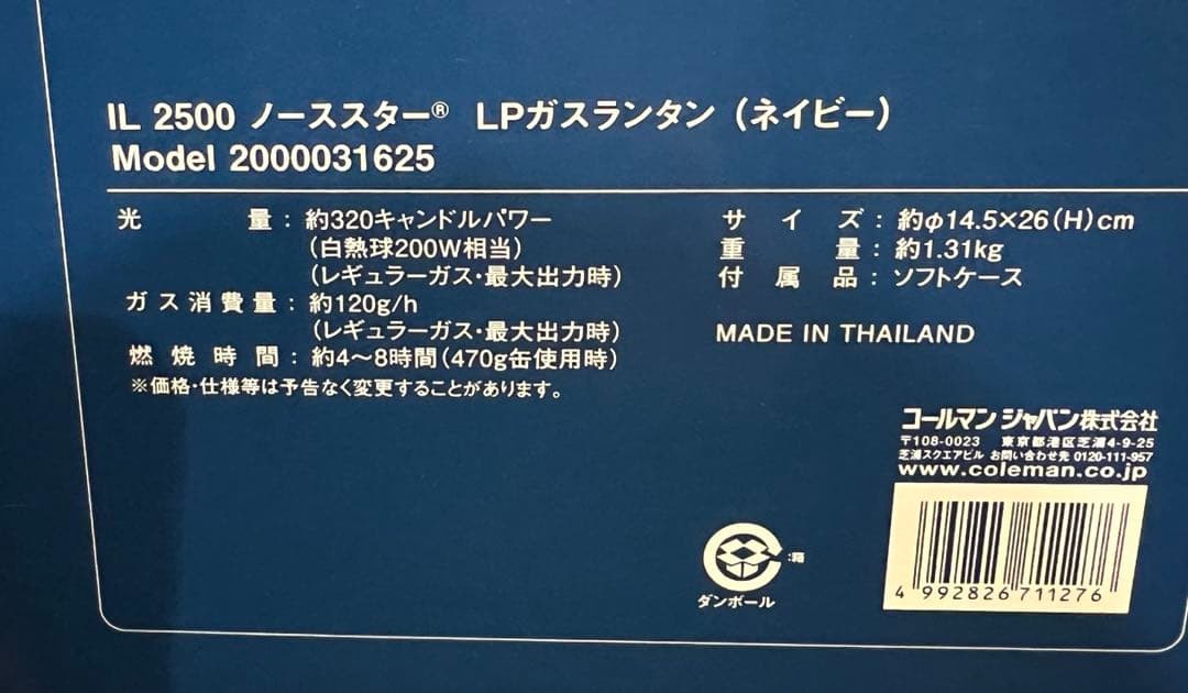 コールマン ノーススター 2500 モンロ LPガスランタン ガス缶付き