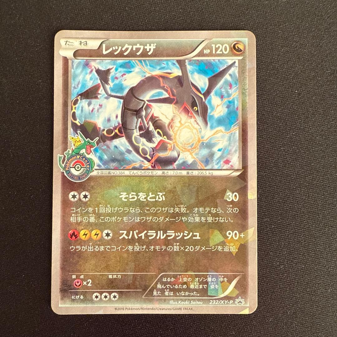 レックウザ PROMO XYシリーズプロモーションカード PROMO 232/…