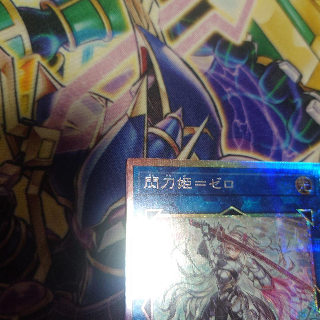 遊戯王　閃刀姫＝ゼロ　プリズマ