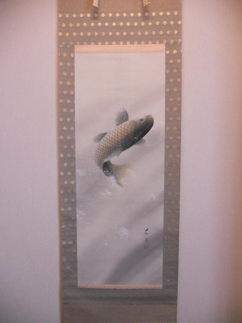 掛け軸 五十嵐春山 飛鯉 絹本 希少 軸装 茶道具 掛軸 美品 です。