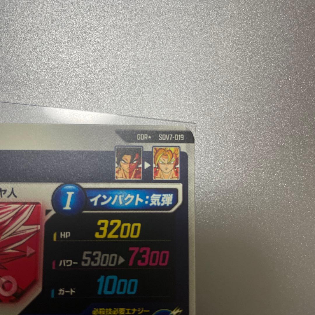 ドラゴンボールスーパーダイバーズ ベジット パラレル