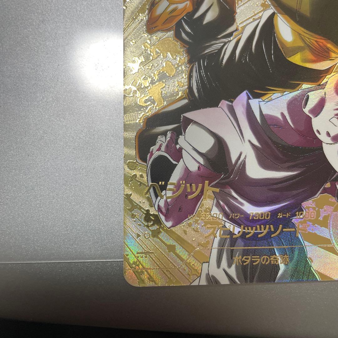 ドラゴンボールスーパーダイバーズ ベジット パラレル