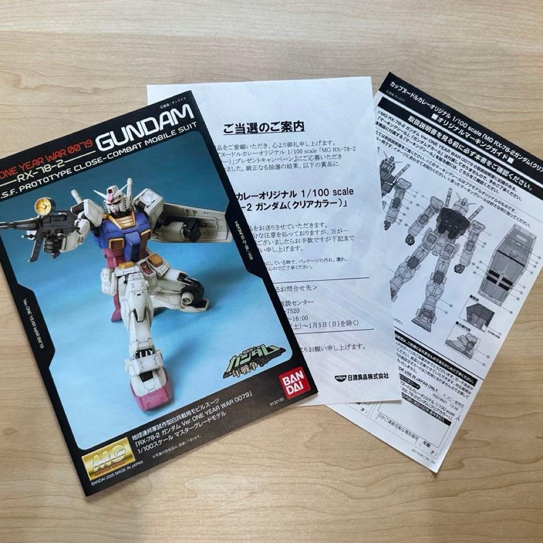 【限定品】ガンダム★カップヌードルカレーオリジナル