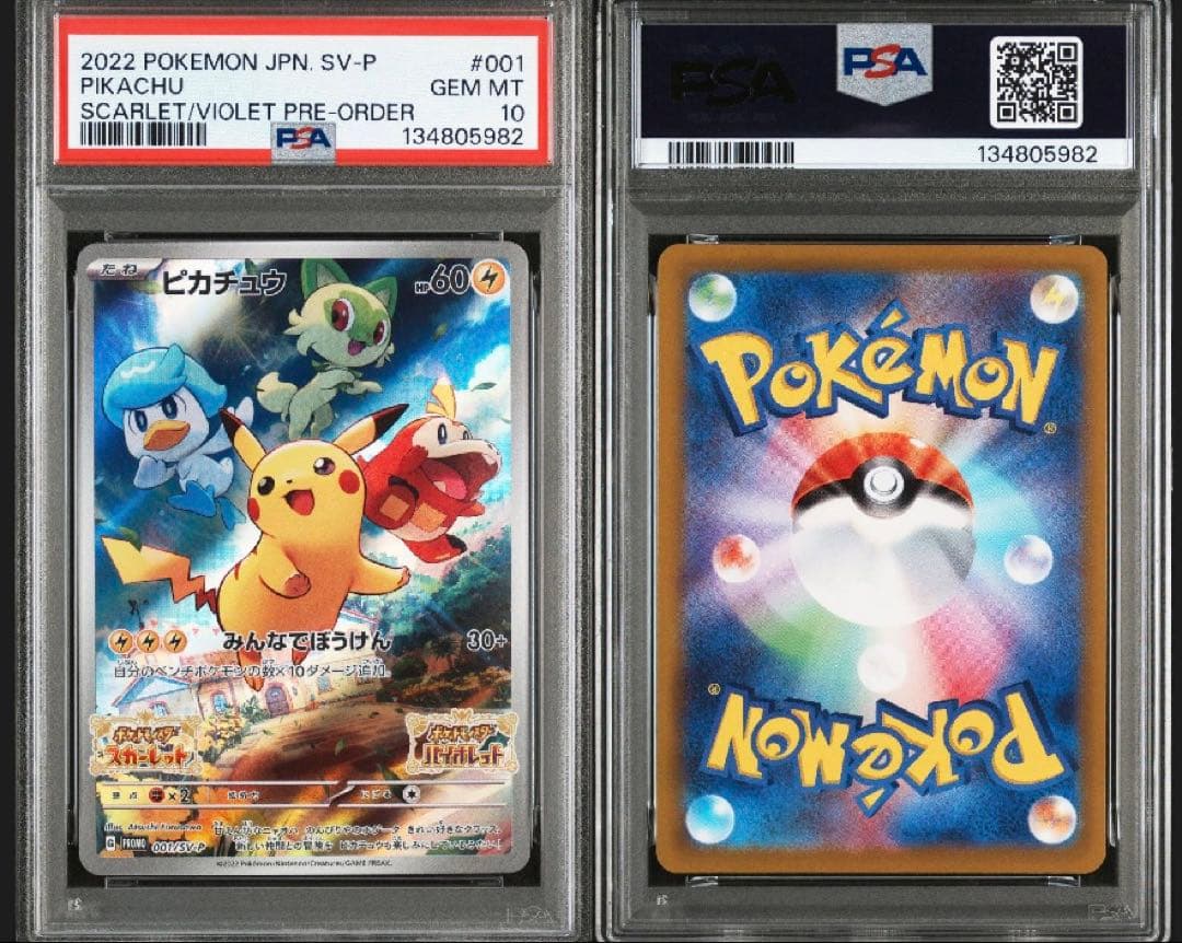 ピカチュウ　プロモ　001/SV-P PSA10