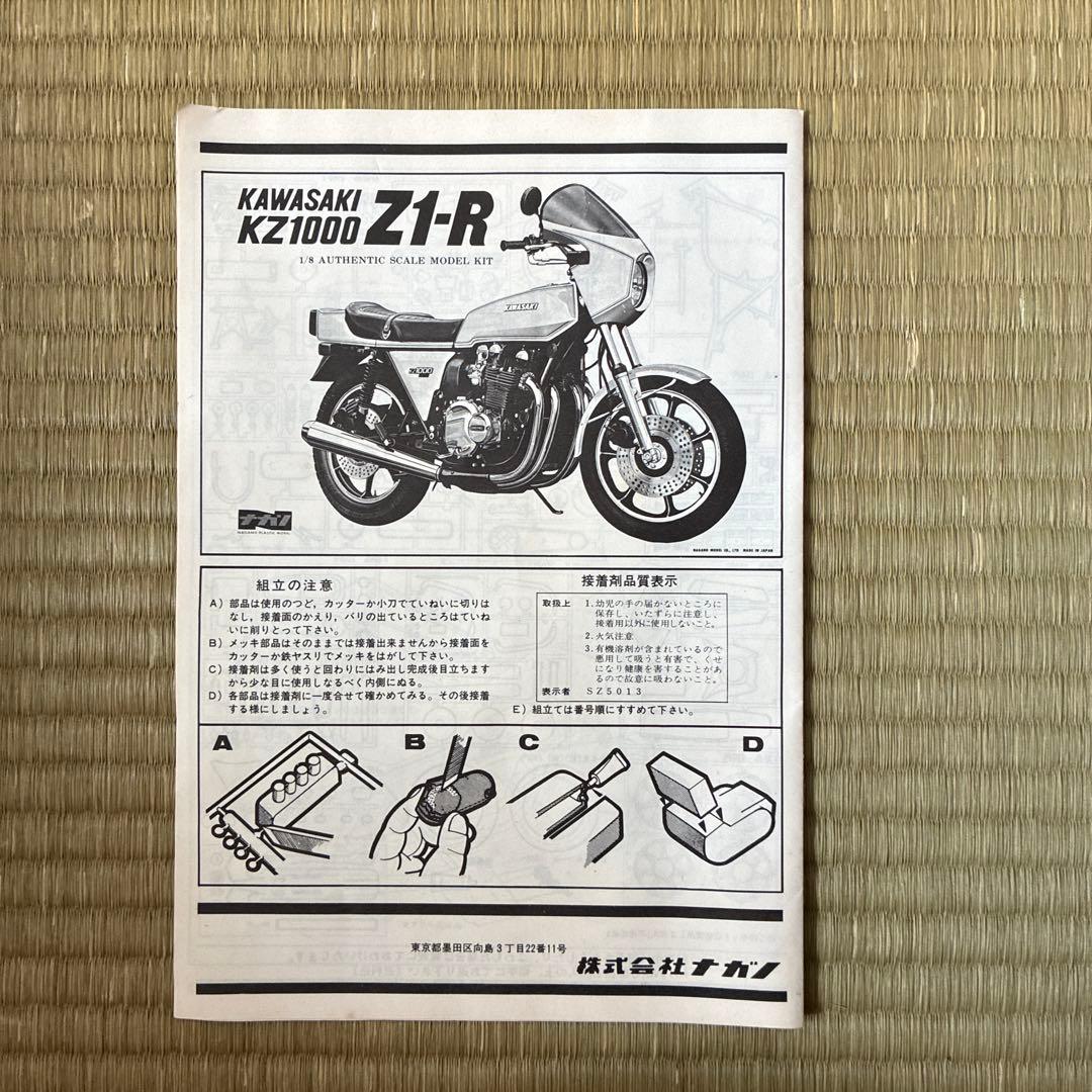 KAWASAKI KZ1000 Z1-R プラモデル