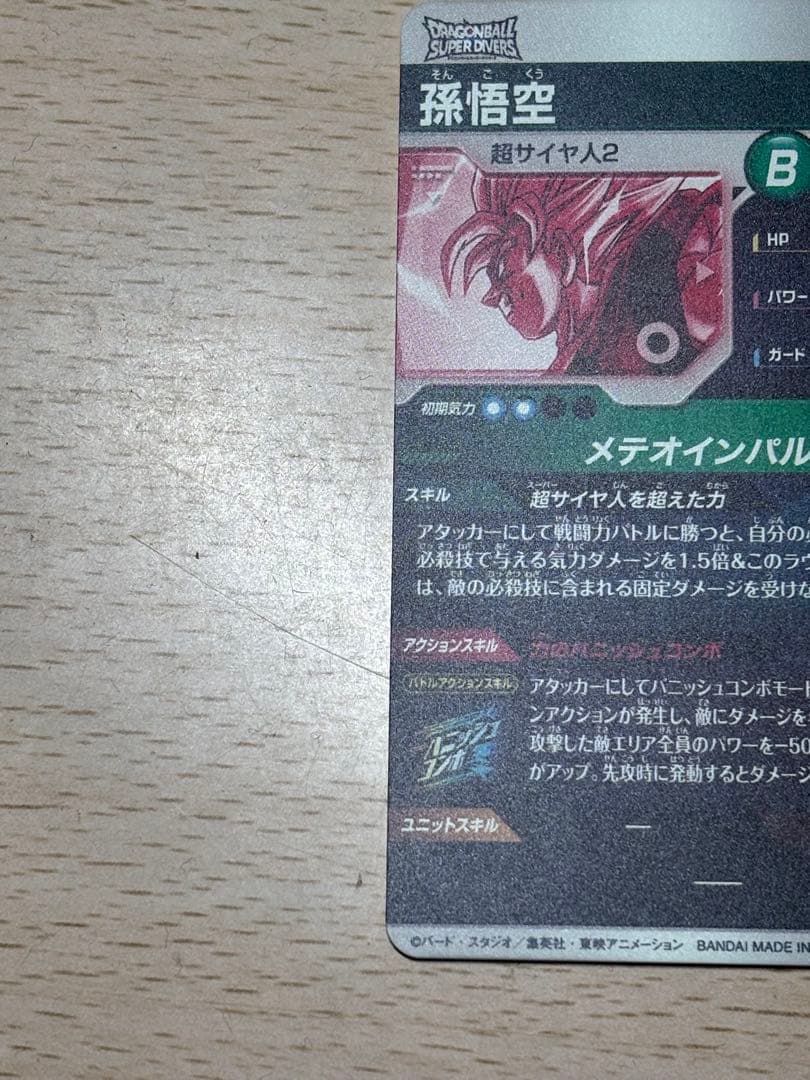 SDV6-025 孫悟空 パラレル