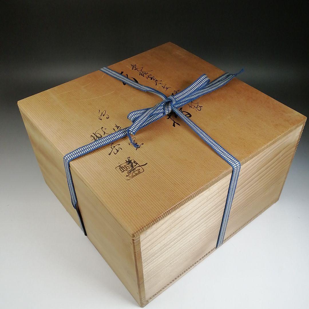 Ｔ９２５　水指　『色絵　宝尽文』『砂金袋　水指』『鳴滝窯　橋本城岳 造』　共箱