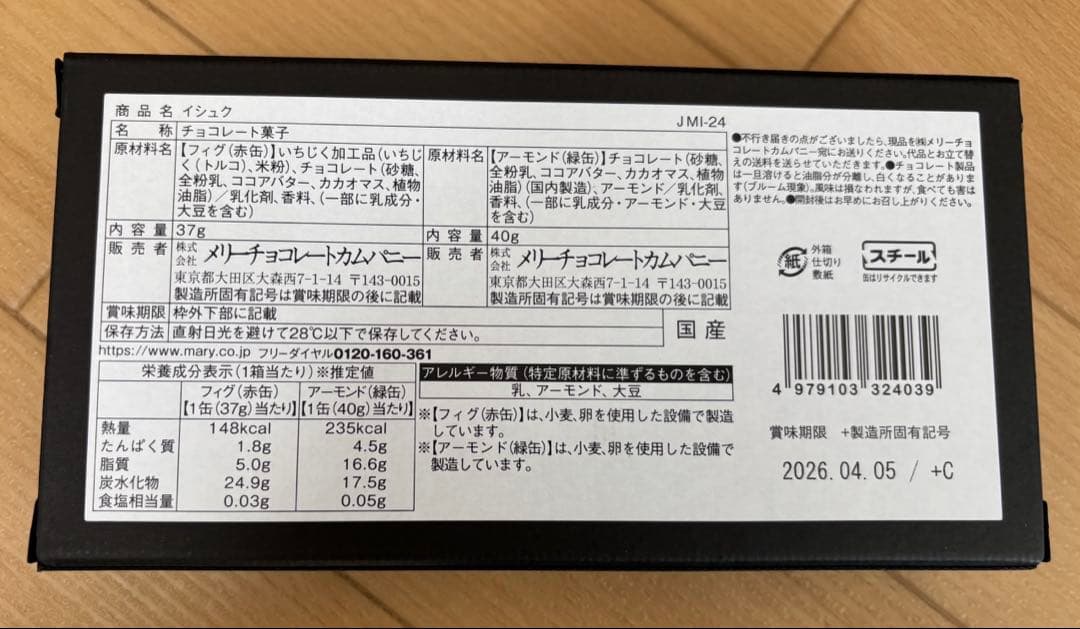 ［新品未開封］メリーチョコレート　まとめ売り