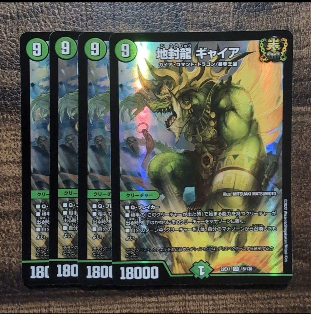 地封龍ギャイア ギャイア 4枚