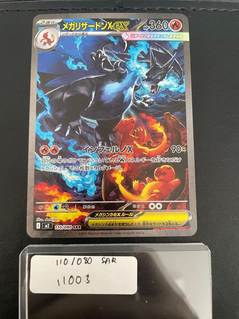 【美品】センタリング良好　メガリザードンXex SAR インフェルノ