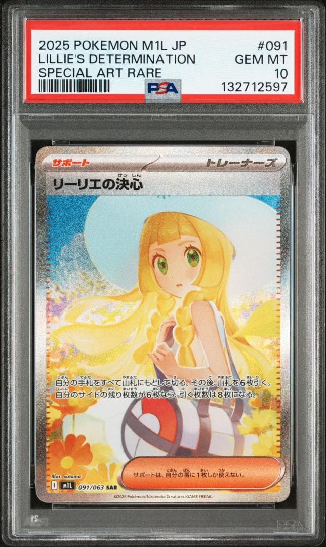 PSA10 リーリエの決心　SAR 即日発送