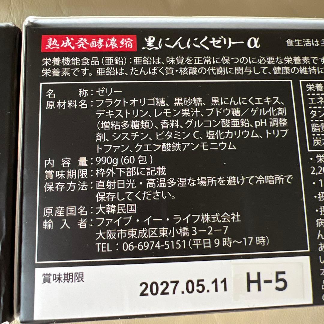 Jノリツグ 黒にんにくゼリー 990g (60個入り) ２箱