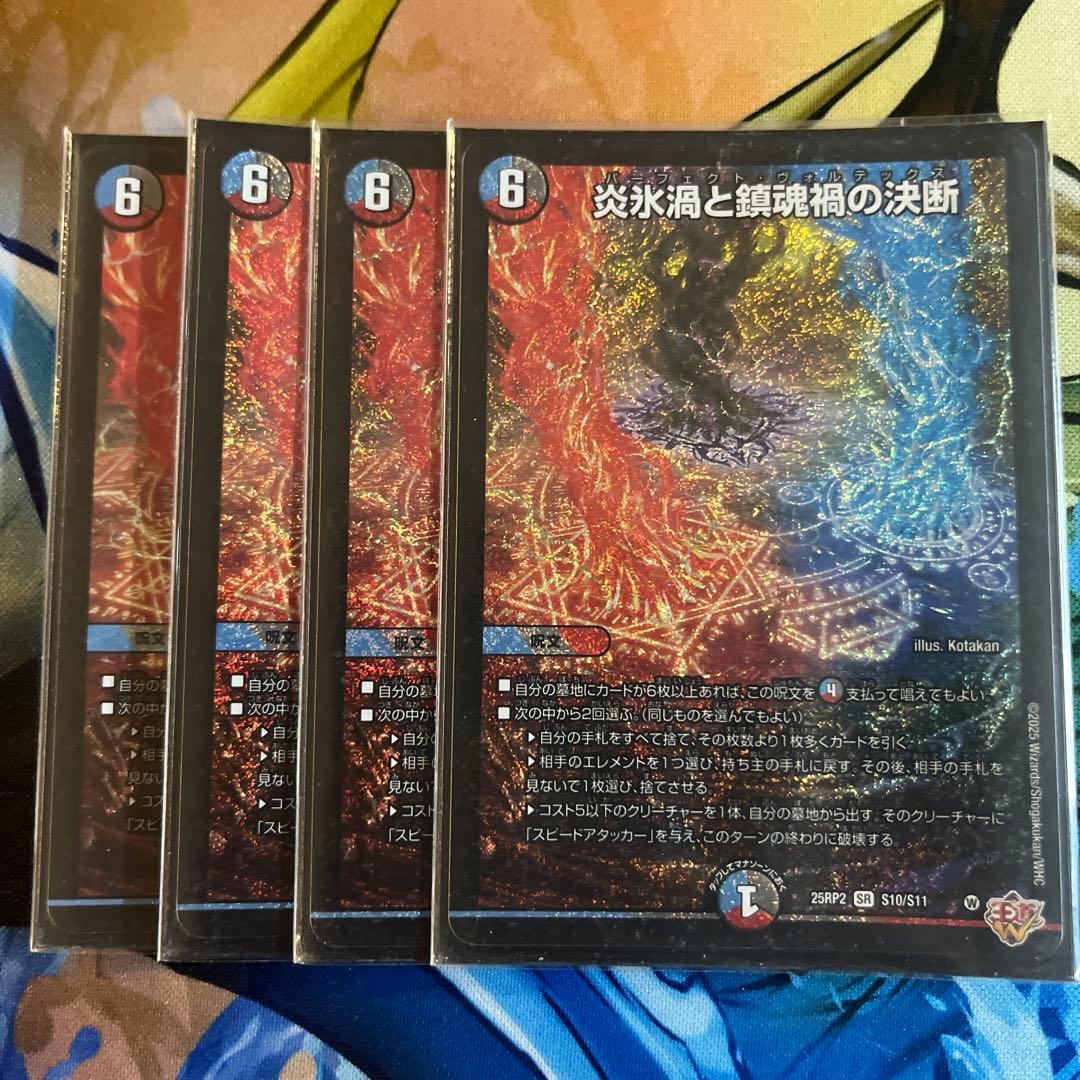 reia　邪龍　ジャジーブラッド　4枚　炎氷渦と鎮魂歌の決断　4枚