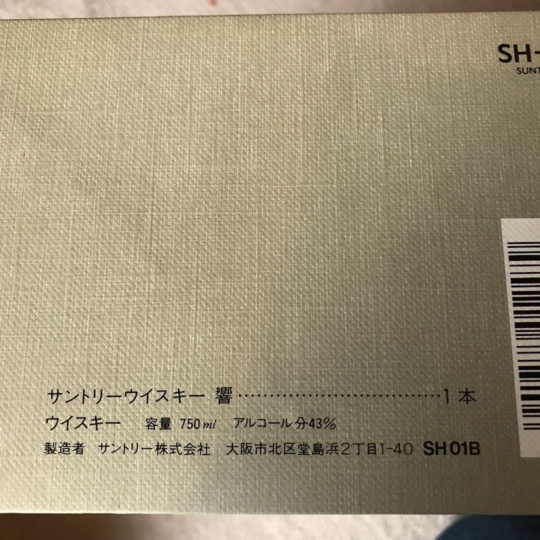 サントリー 響 17年　旧ボトル1899 新品未使用　金キャップ　希少