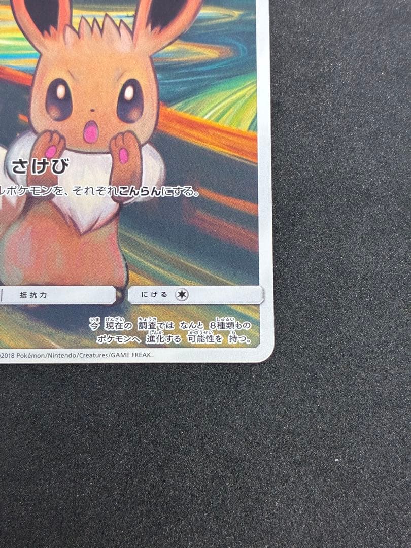 イーブイ ムンク展: プロモ[SM-P 287]