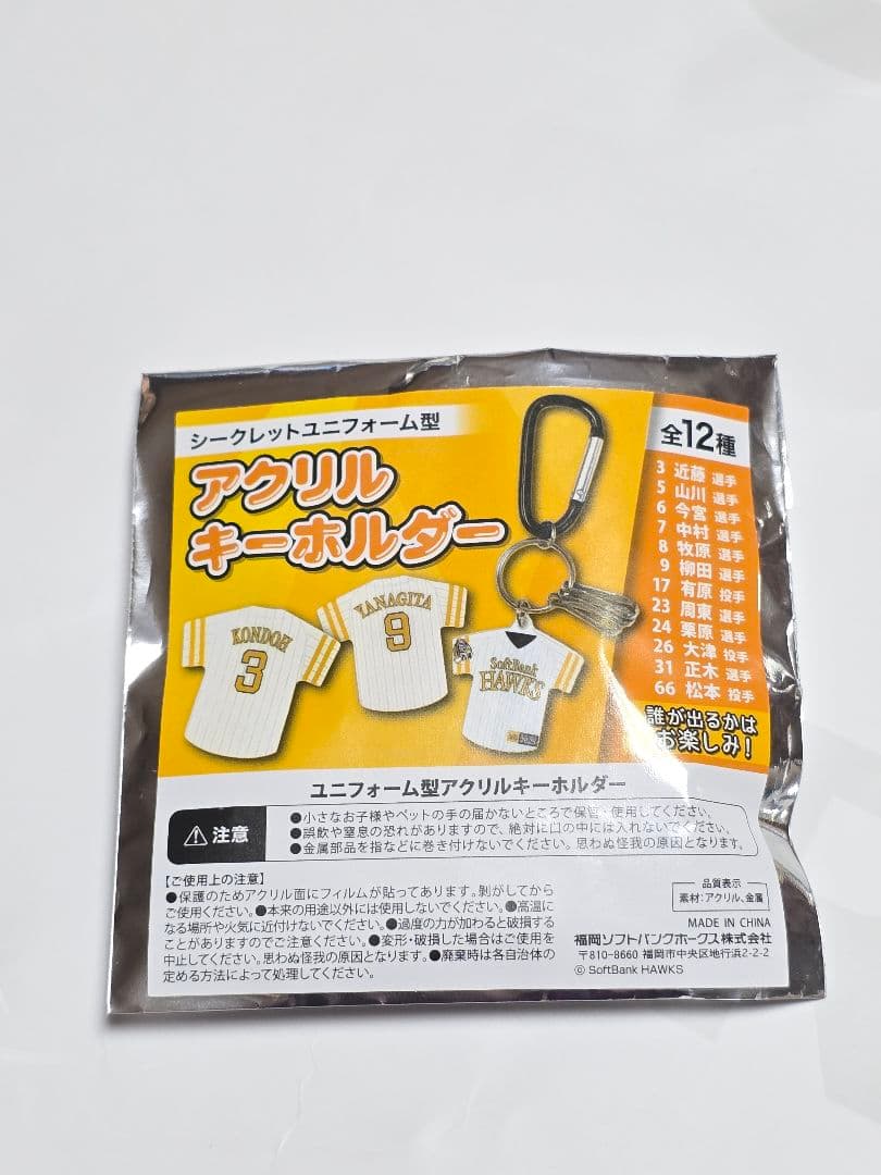 福岡ソフトバンクホークス ユニフォーム型 アクリルキーホルダー 12種セット