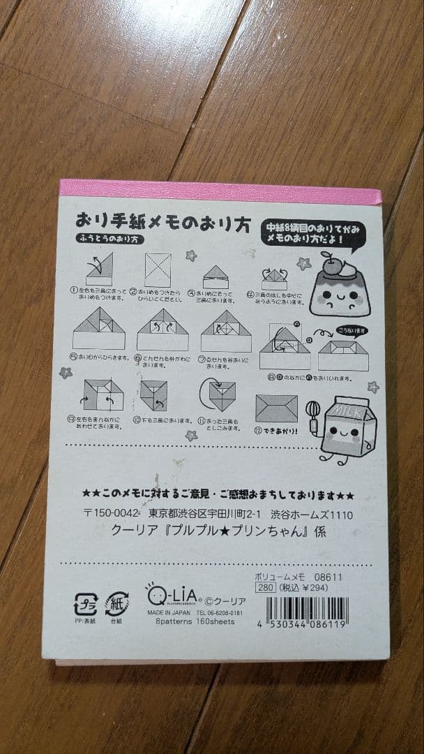 プルプルぷりんちゃん　メモ帳