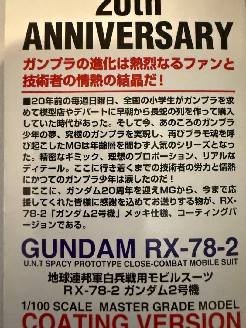 RX-78-2[ガンダム2号機]1/100スケールコーティングバージョン