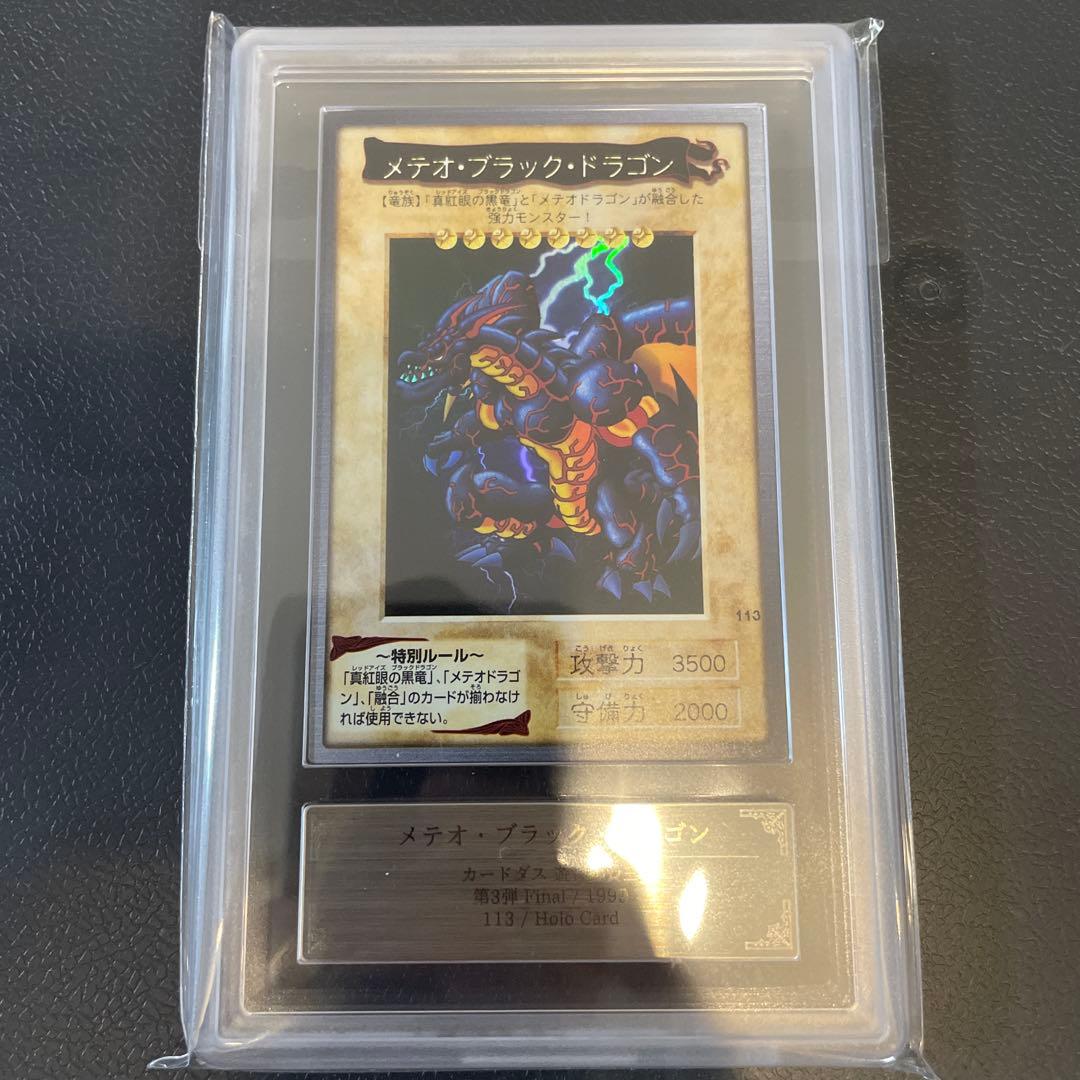 メテオブラックドラゴン バンダイ版 ARS