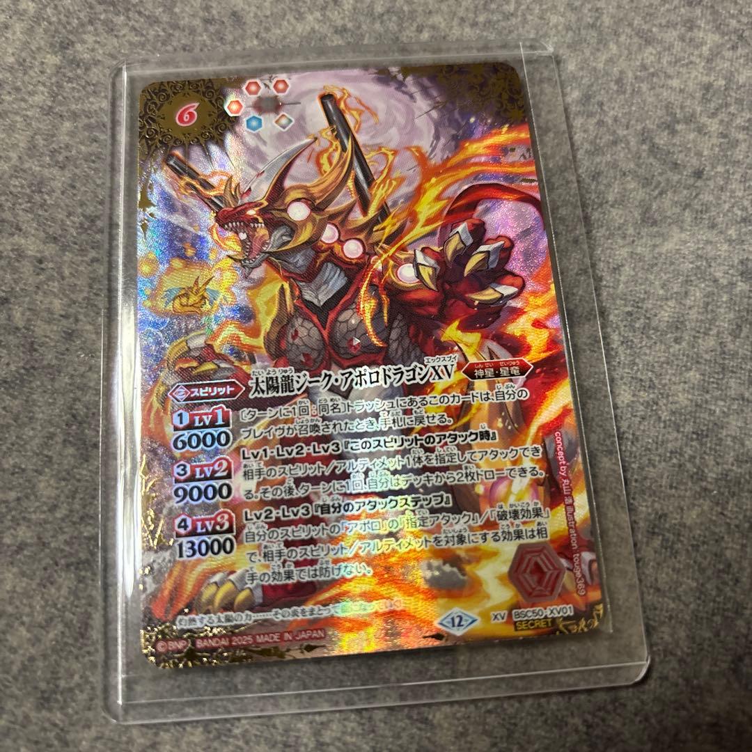 太陽龍ジークアポロドラゴンxv シークレット　太陽龍ジーク・アポロドラゴンxv
